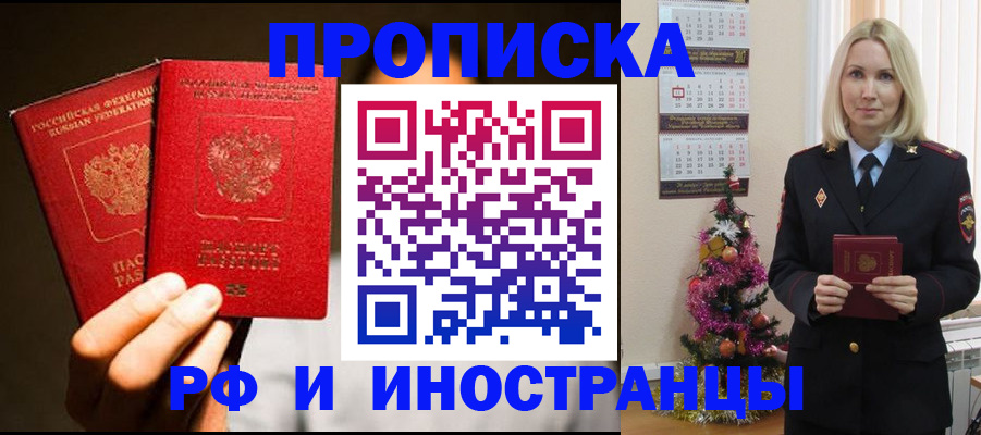 временная регистрация для школы в Кизляре